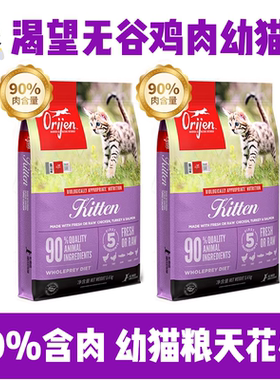猫无忧 渴望Origen鸡肉无谷幼猫猫粮渴望幼猫粮试吃4/12磅