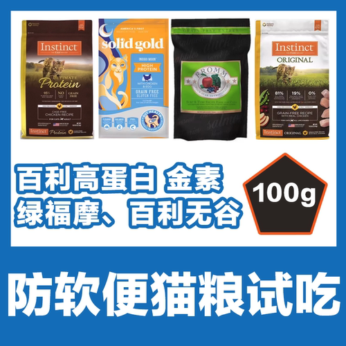 猫无忧软便拉稀肠胃敏感猫粮试吃