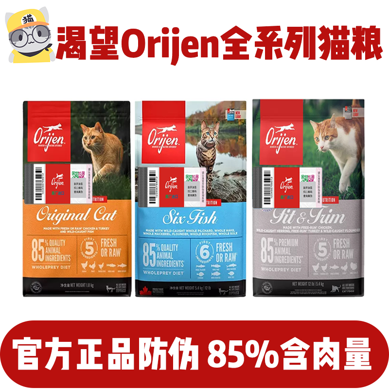 orijen原始猎食渴望全阶段猫粮
