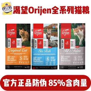猫无忧 Orijen渴望鸡肉六种鱼室内伴侣低八重守护猫粮4磅12磅