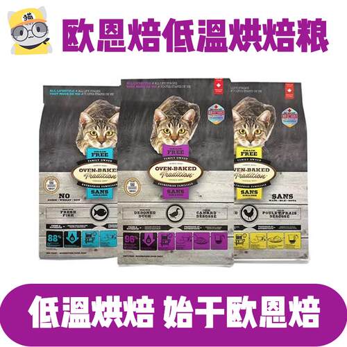 加拿大欧恩焙低温烘焙全阶段猫粮