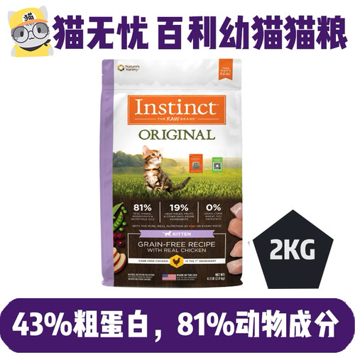 Instinct美国百利幼猫猫粮4.5磅