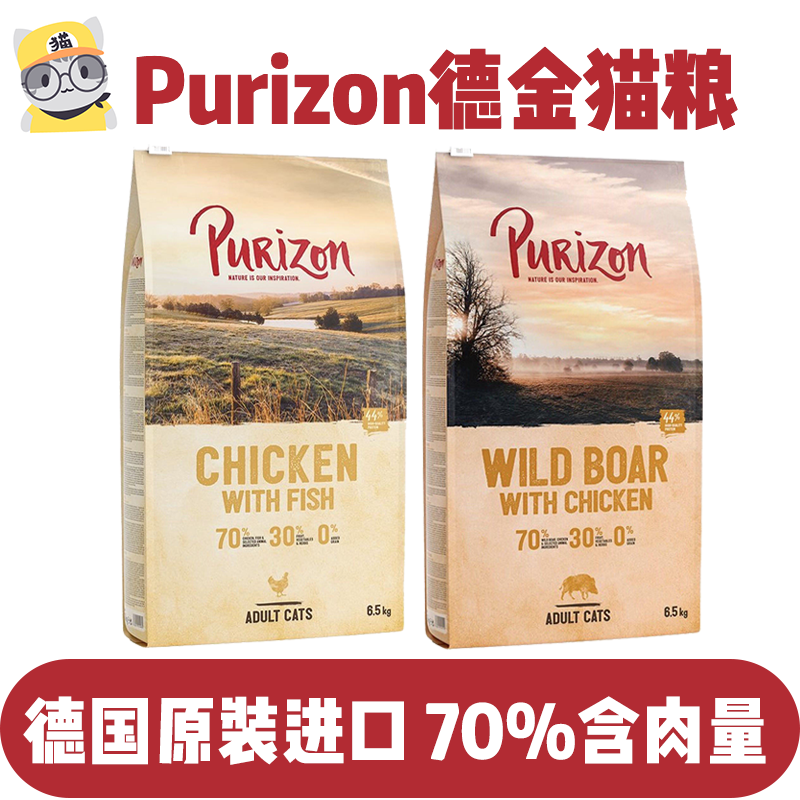 猫无忧 德国Purizon德金猫粮无谷配方鸡肉鱼肉猫粮6.5kg