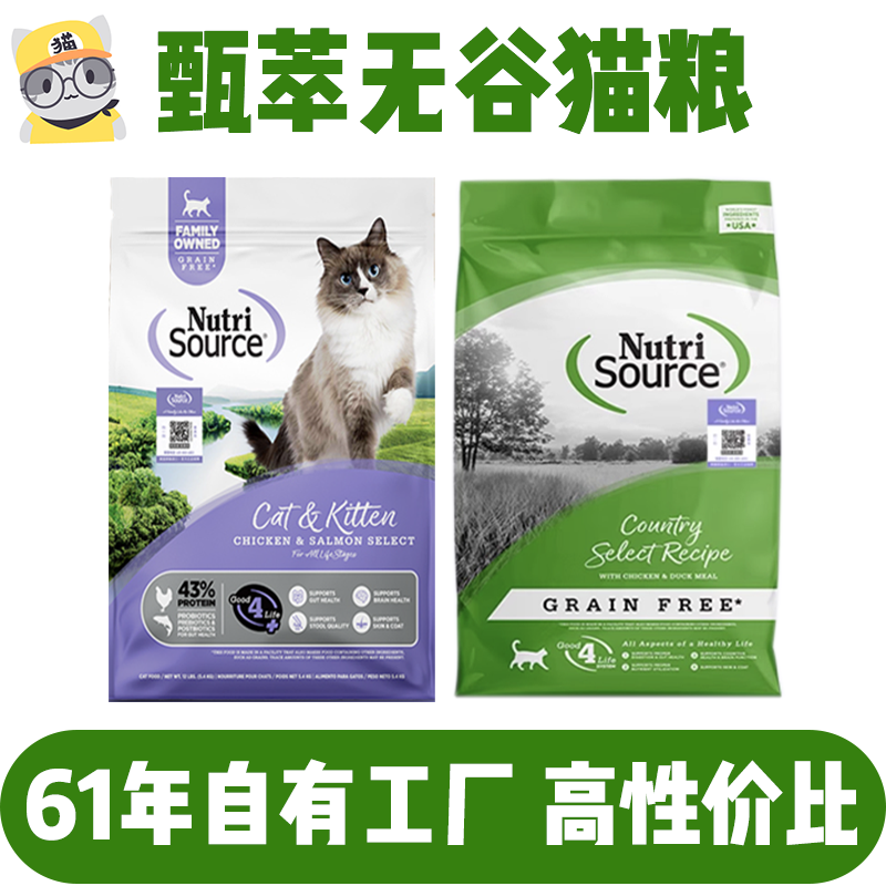 Nutrisource甄萃进口猫粮