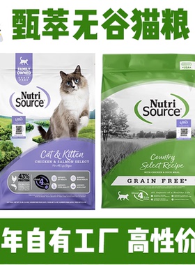 猫无忧 Nutrisource甄萃进口无谷鸡肉鱼肉猫粮全猫粮