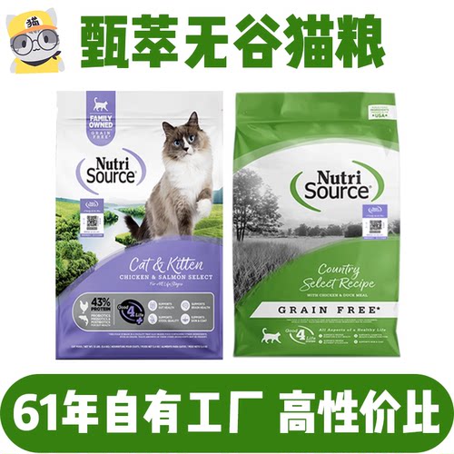 Nutrisource甄萃无谷鲜肉猫粮