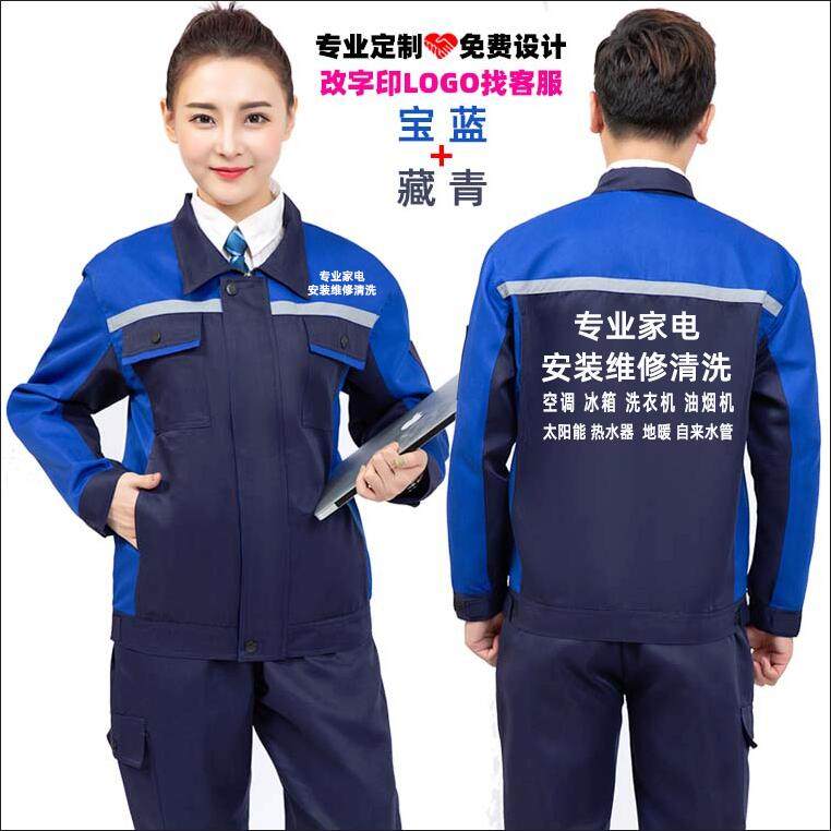 家庭装修店工作服定制家电清洗水电安装管道清洁公司工衣服装印字图片
