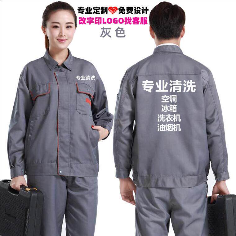 定制上门售后安装家电清洗保洁服务装修装饰服务公司工作服装印字