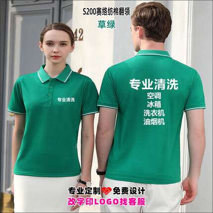 夏季上门安装电器家电清洗工作服短袖定制家政保洁服务T恤衫印字