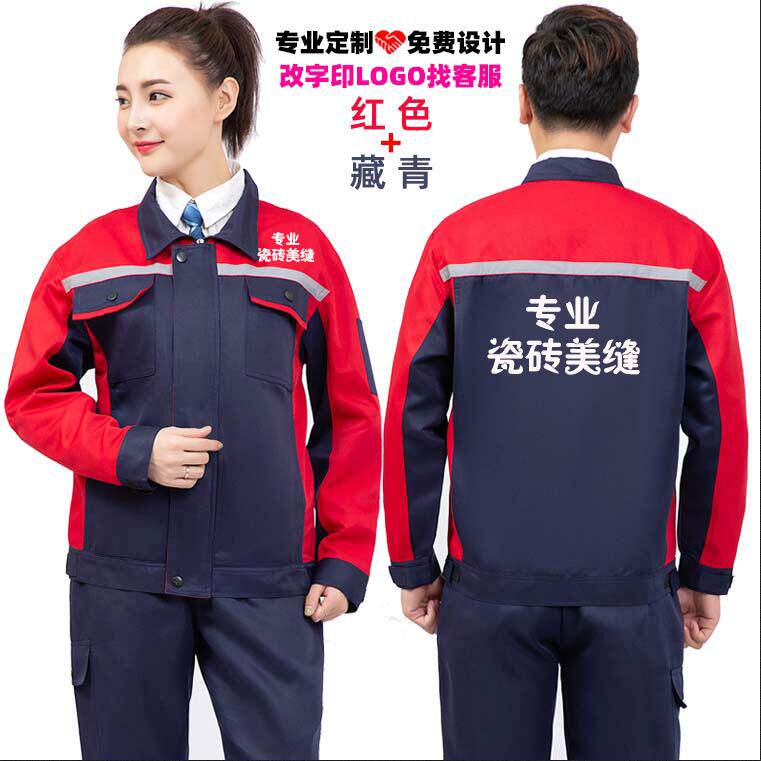 专业瓷砖美缝工作服定制美缝剂防水装饰装修建材公司工衣服装印字