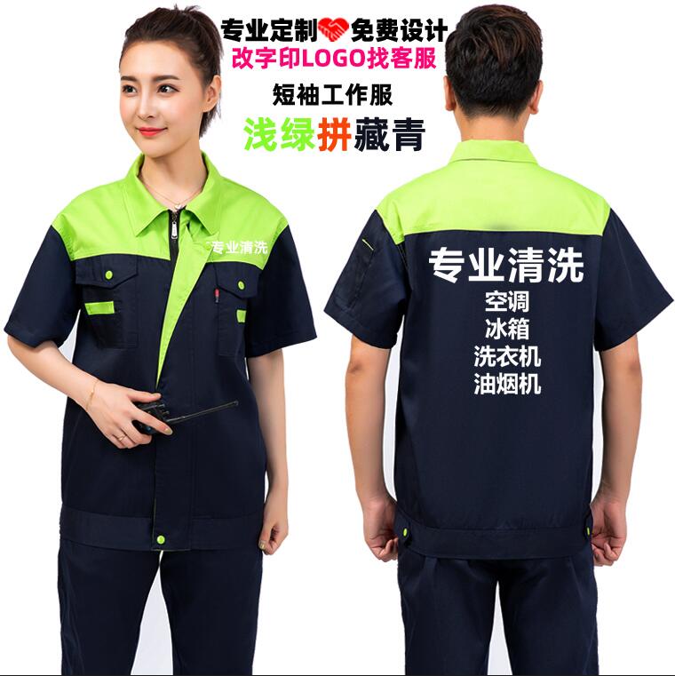 上门家政保洁安装家电清洗工作服定制装修装饰服务店工衣服装印字