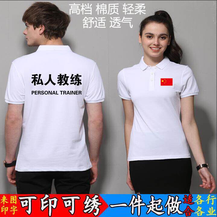 私人教练工作服短袖Polo衫高级健身房游泳教练工装定制做logo印字
