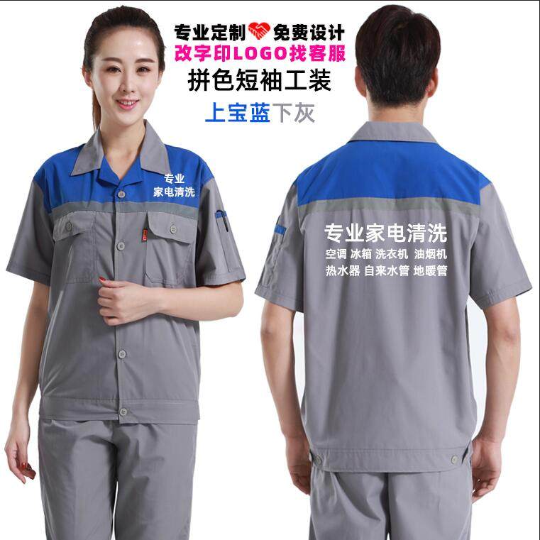 夏季家电清洗家政保洁店工作服定制广告公司装修装饰工衣服装印字