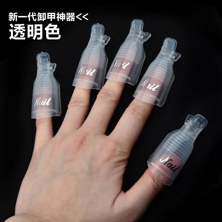 美甲工具卸甲夹卸甲神器卸甲油胶手指套指甲套替代锡纸循环使用