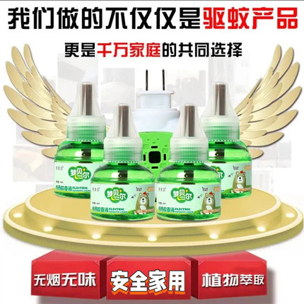 电热蚊香液无烟无味长效驱蚊家用驱蚊液驱蚊水通用补充液电蚊香器