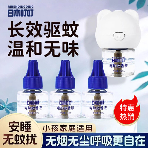 日本叮叮蚊香液孕婴家用驱蚊液