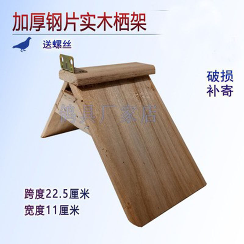 实木鸽子栖架带钢片木站架