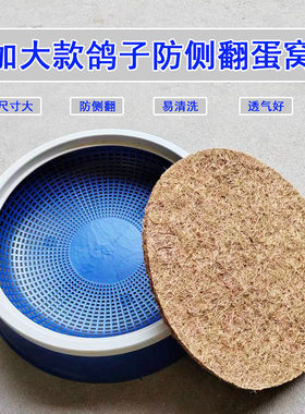 鸽子蛋窝塑料窝防侧翻