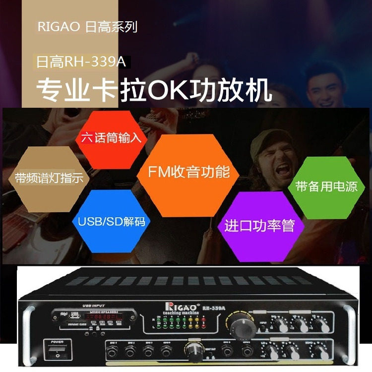 RIGAO339A专业卡拉OK功放机家用带U盘SD播放K房音响电器一体机