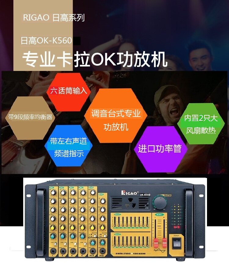 RIGAO功放ok-k560台式专业一体机