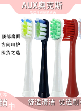 适用AUX奥克斯ACE6310A1 AUT7001 ALB951 AUT63电动牙刷头AUT7002