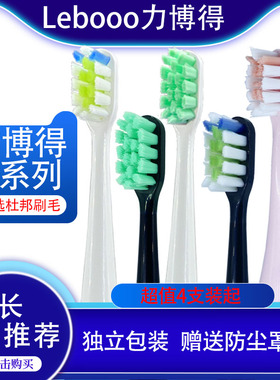 适用Lebooo力博得M9电动牙刷头ME MAI5 I3 M3 2S I2极光LBT203517