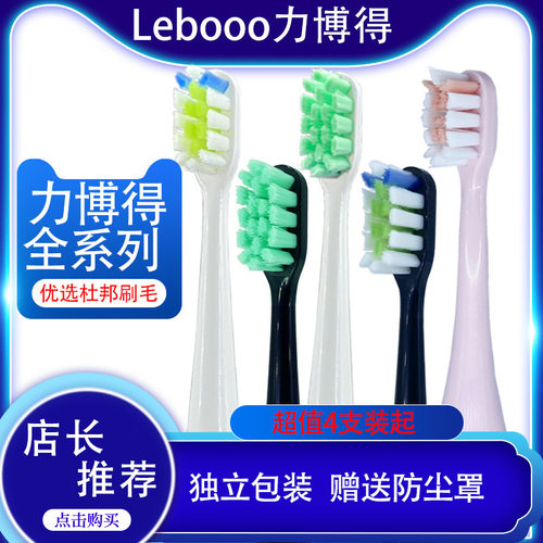 适用于Lebooo力博得电动牙刷头