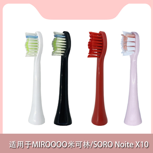 适用于MIROOOO米可林M1-APU G05-T电动牙刷头SORO Noite X10 X6