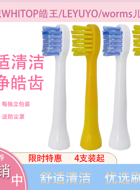 适用WHITOP皓王ED05 ED06儿童ED-07 08 ED02电动牙刷头VIIV扉乐P1