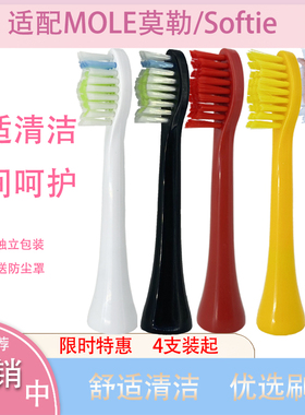 适用MOLE莫勒菱格L7小黄鸭M7小冰钻 Softie电动牙刷头RLT201/202