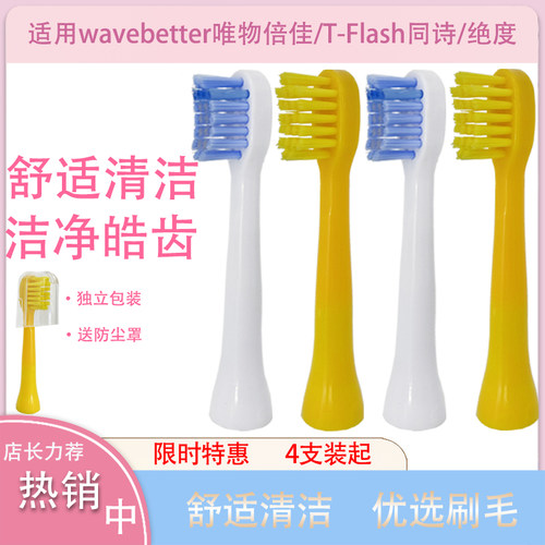 适用唯物倍佳同诗儿童电动牙刷头