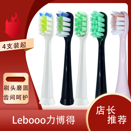 适用lebooo力博得电动牙刷头
