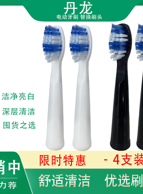 适用danlong丹龙DL-PT4S/DL-A101 PT2/DL-K101/DL-A201电动牙刷头
