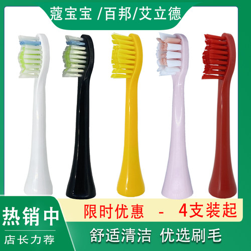适用DSK艾立德小熊电动牙刷头