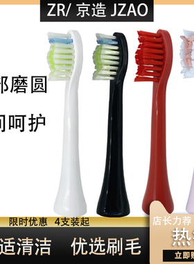 适用ZR电动牙刷头Z1 X5 Z7 Z5 Z1S U5 Z9京造JZAO R3 JZTBW01 02