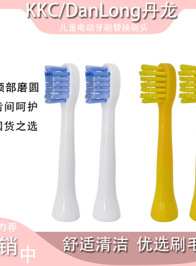 适用KKC海尔兄弟KQ-F11儿童DanLong丹龙DLK201电动牙刷头C2/K1/C1