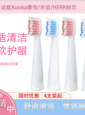 适用Konka康佳KZ-R12电动牙刷头RSK SN901 HERR赫尔A3 X3 C3