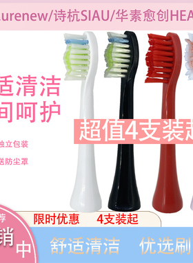 适用urenew电动牙刷头U2 MYS2诗杭SIAU鹤归来ET211华素愈创HEALSO