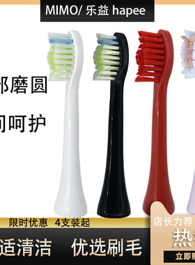 适配MIMO电动牙刷头乐益hapee
