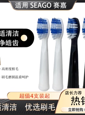 适用SEAGO赛嘉E2 E3电动牙刷头SG917 SG612 E4 552 EK8 EK9 SG551