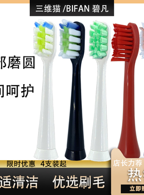 适用SANVCAT三维猫ST08 H9 H8电动牙刷头BIFAN碧凡M2 M1 T1809 Y2