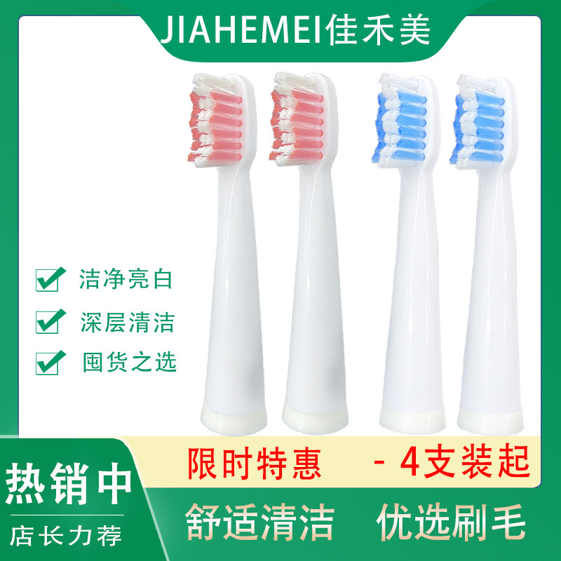 适用JIAHEMEI佳禾美HM-T7电动牙刷头HMT4 T3 T2儿童KKC海尔GQ310P