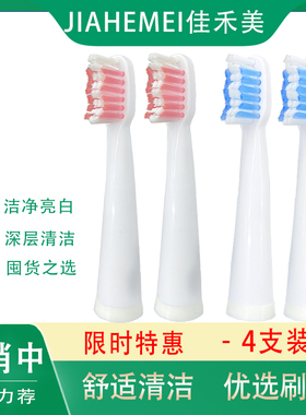 适用JIAHEMEI佳禾美HM-T7电动牙刷头HMT4 T3 T2儿童KKC海尔GQ310P