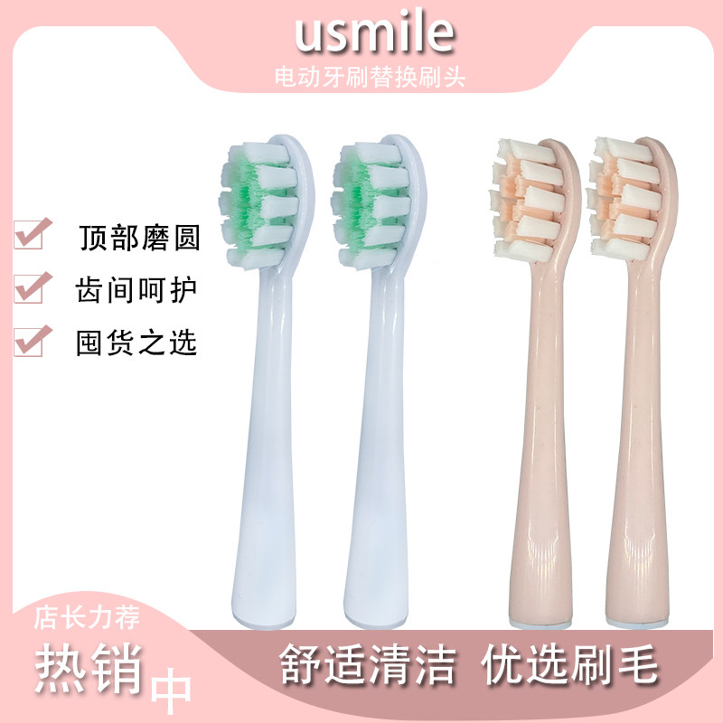 适用usmile电动牙刷头Y10Q2