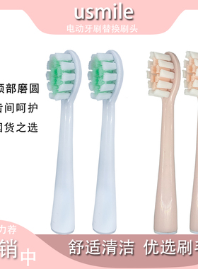 适用于usmile电动牙刷头X10/P1/P4/P3/Y3 P10 U4 U2S Y10/Y1PRO