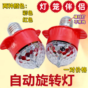 新春灯笼伴侣LED福字灯七彩旋转阳台大红灯笼专用内置led红光灯泡