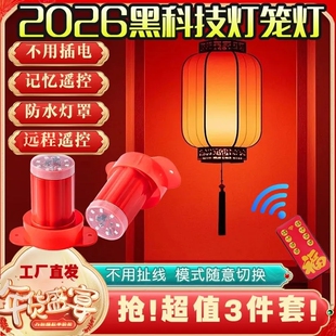 大红灯笼led遥控灯2026新款无线电池 感应免插电室外防水红光伴侣