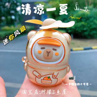 儿童节礼品迷你小风扇2025熊猫学生随身便携呆萌卡皮巴拉充电风扇