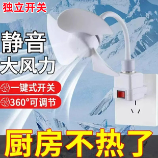 万向e27螺口插座小风扇厨房专用2025迷你小旋风三插一体家用风扇