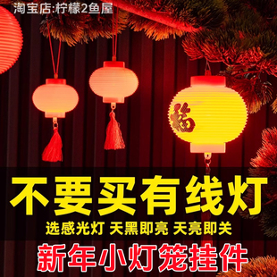 春节树挂小灯笼过新年客厅布置元旦装饰盆栽户外庭院发光灯笼挂饰